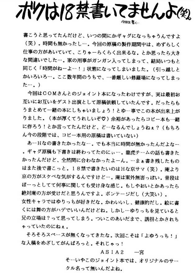(C49) [ASIA2, STUDIO亜人類 (COM, 一宮)] BE THROUGH (ザ・キング・オブ・ファイターズ)
