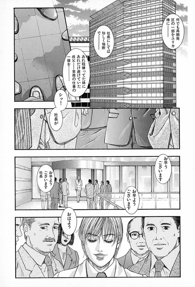 [琴吹かづき] 天界公路 Vol.3