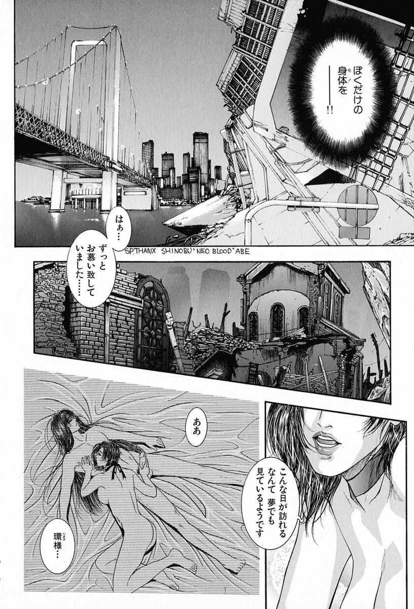 [琴吹かづき] 天界公路 Vol.3