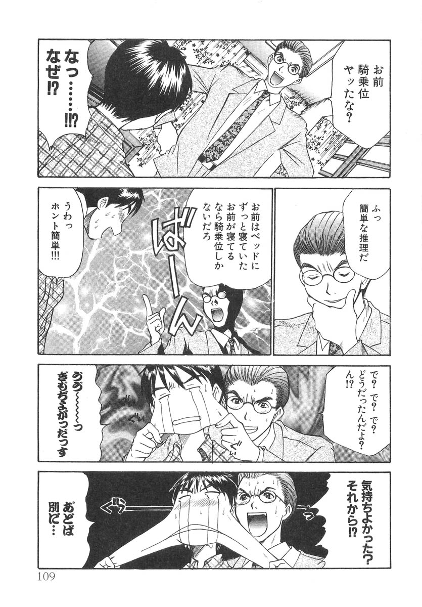 [さのたかよし] ぴったり!! 2