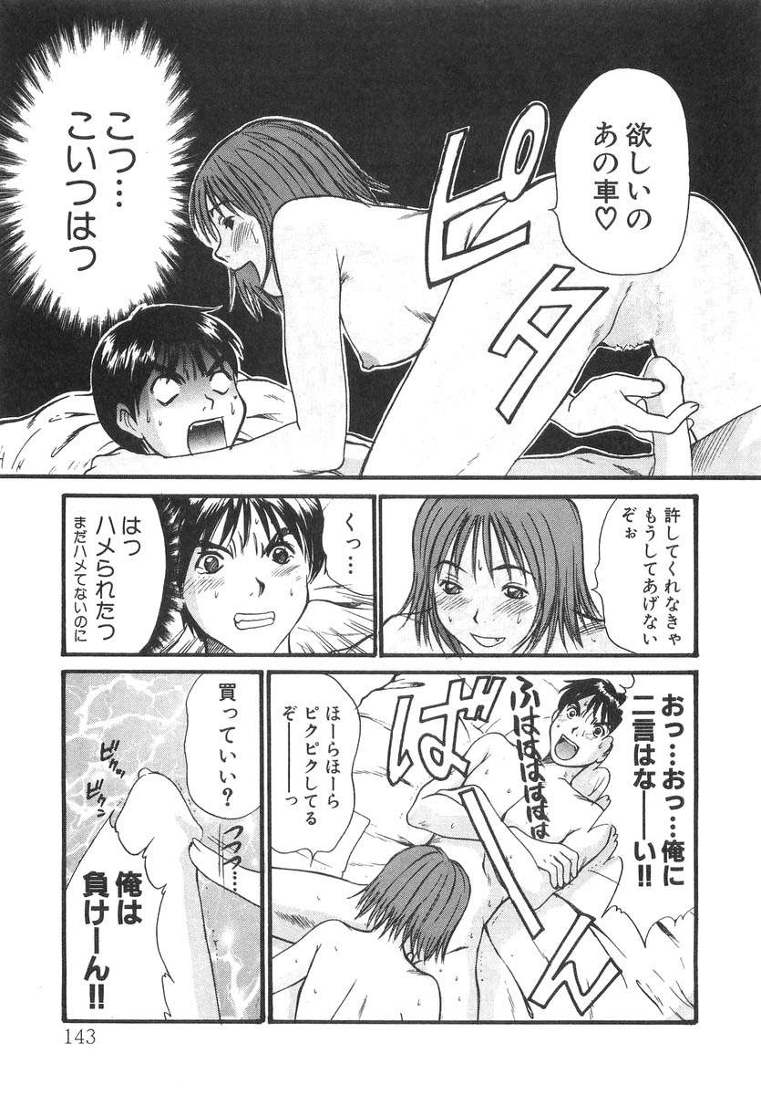 [さのたかよし] ぴったり!! 2