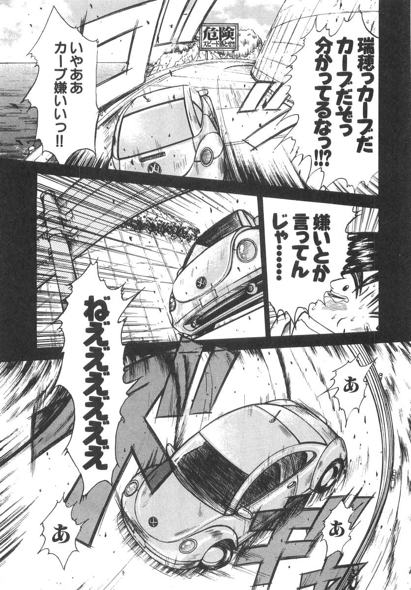 [さのたかよし] ぴったり!! 2