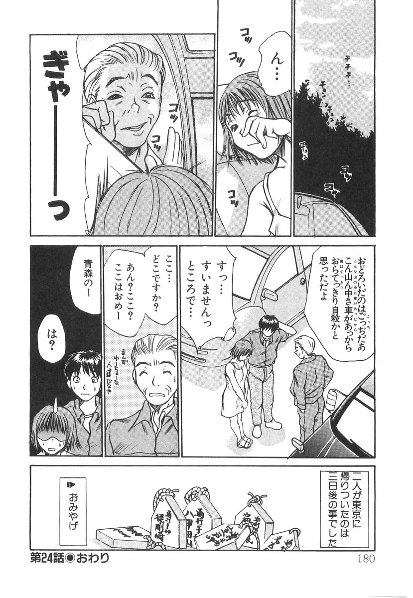 [さのたかよし] ぴったり!! 2