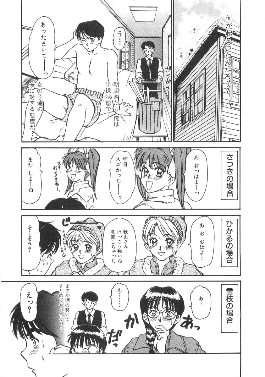 [さのたかよし] ぴったり!! 2