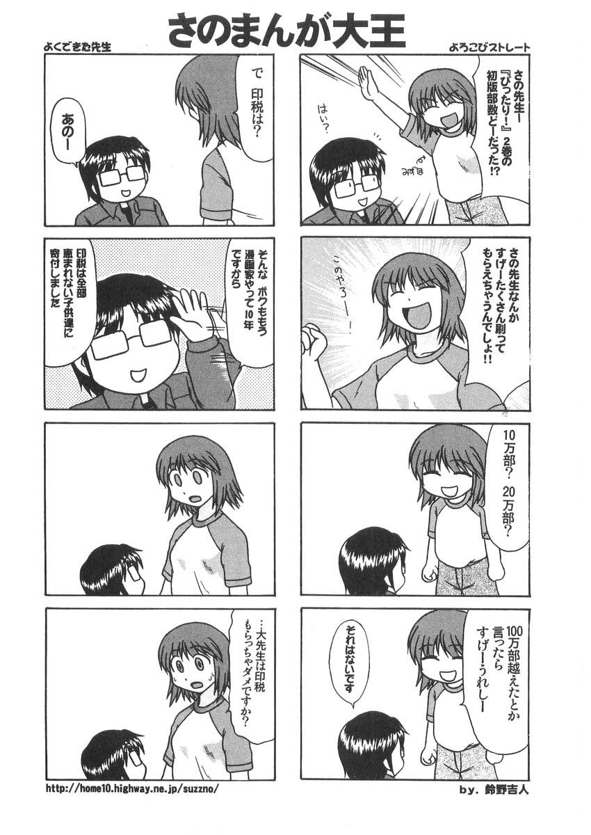 [さのたかよし] ぴったり!! 2