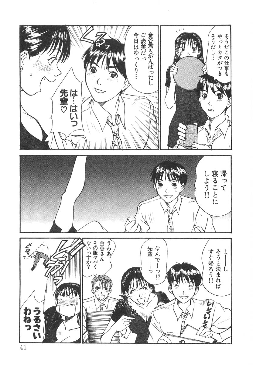 [さのたかよし] ぴったり!! 2