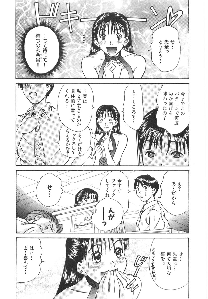 [さのたかよし] ぴったり!! 2