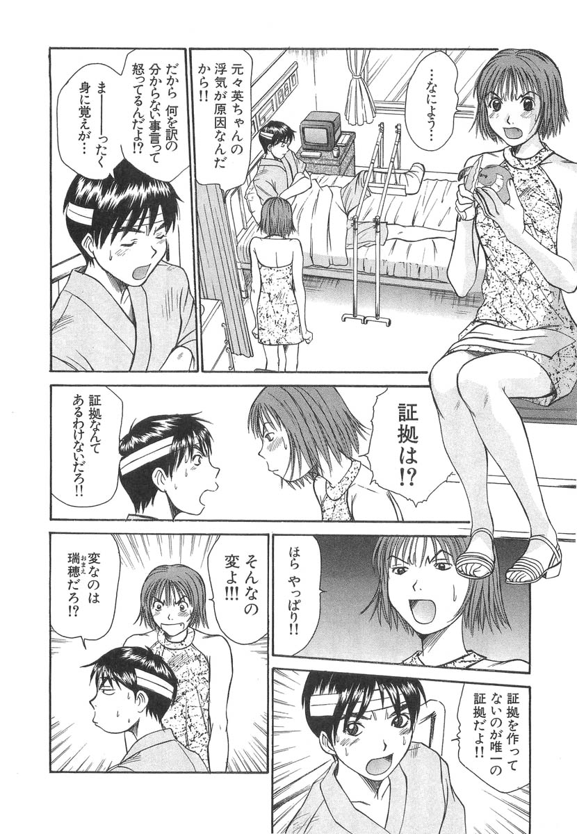 [さのたかよし] ぴったり!! 2
