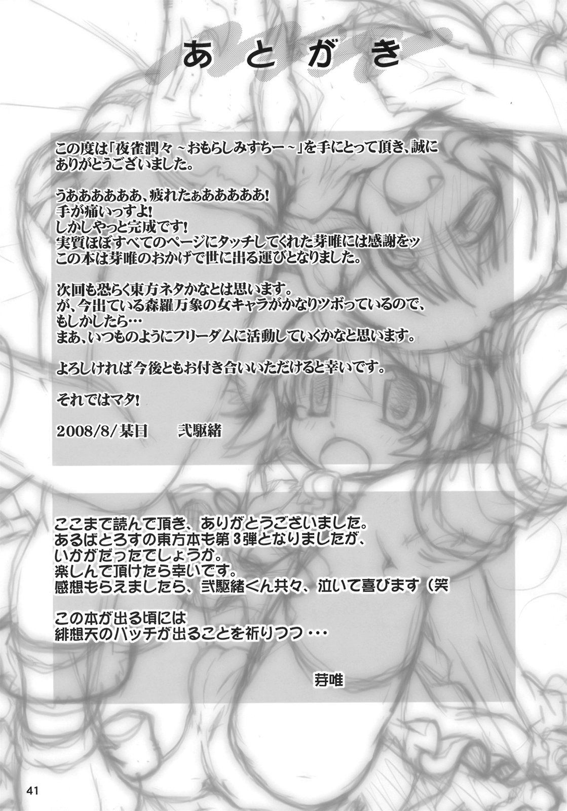 (C74) [あるばとろす (芽唯、弐駆緒)] 夜雀潤々～おもらしみすち～ (東方Project) [英訳]