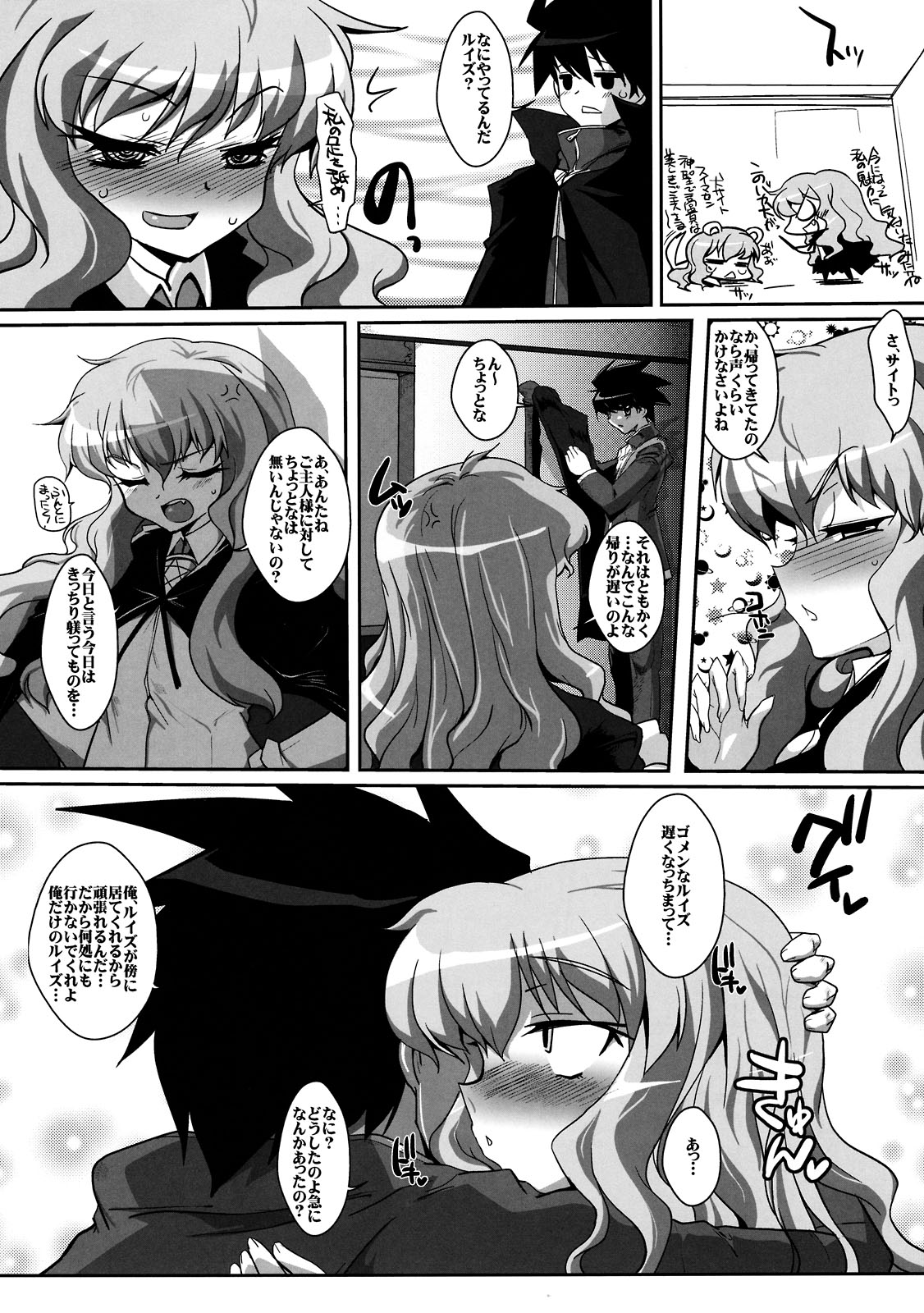 (C74) [黄泉比良坂 (bbsacon)] 肛堕のご主人様 (ゼロの使い魔)