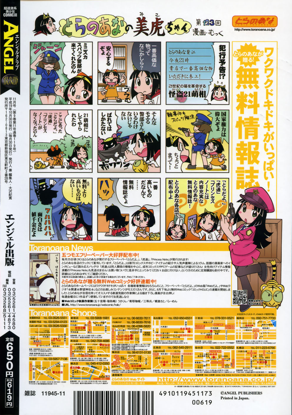 ANGEL 倶楽部 2007年11月号