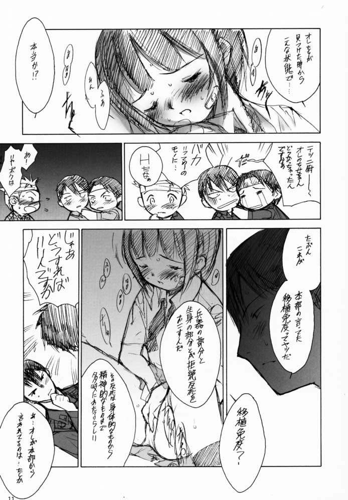 (C58) [希有馬屋 (希有馬)] 戦争論的彼女 (最終兵器彼女)