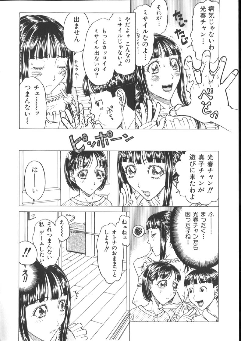 [小林少年丸] 近親姦淫読(毒)本
