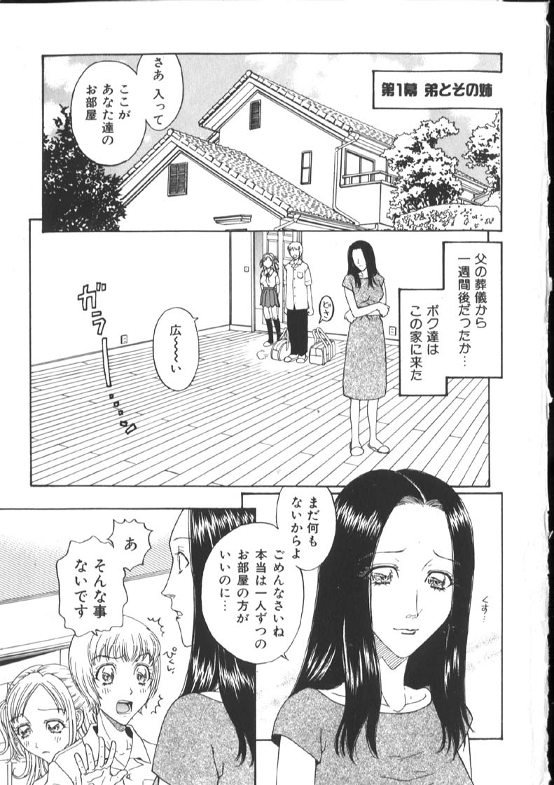 [小林少年丸] 近親姦淫読(毒)本