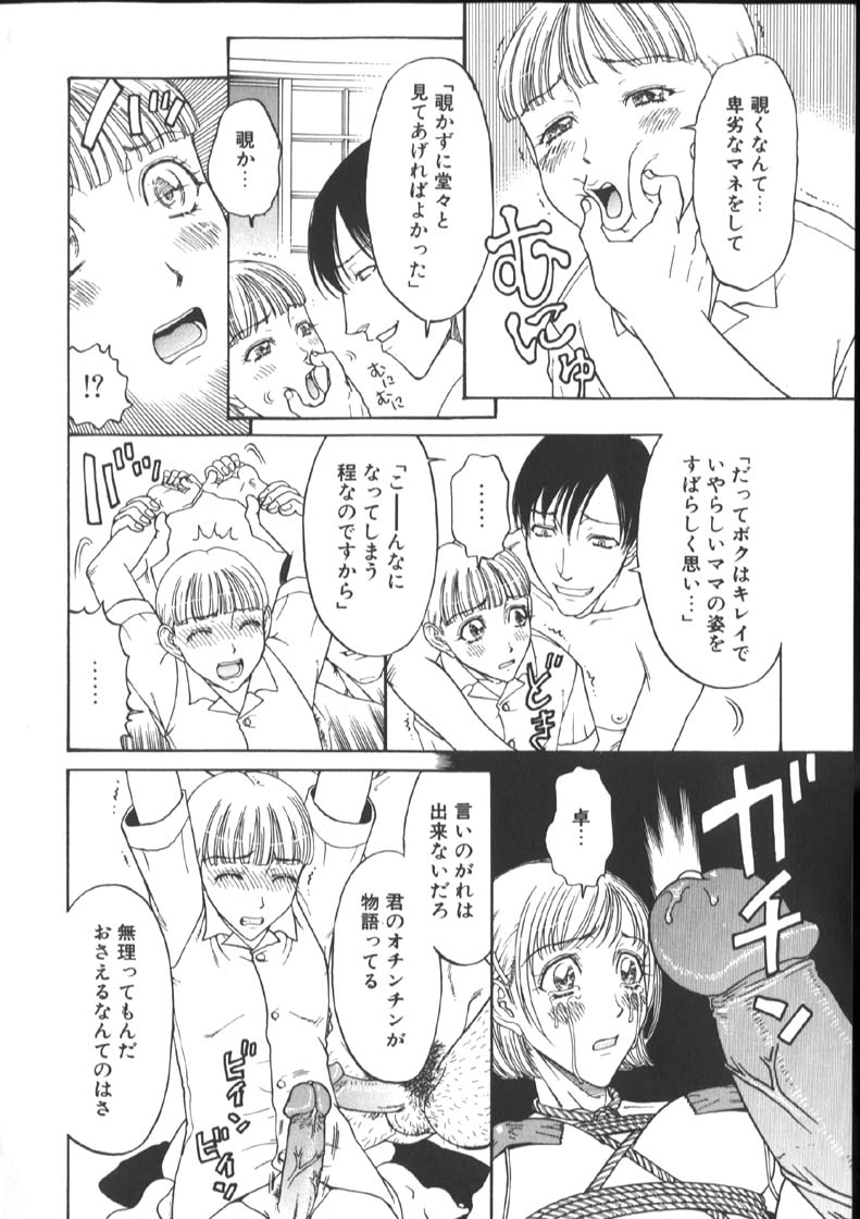 [小林少年丸] 近親姦淫読(毒)本