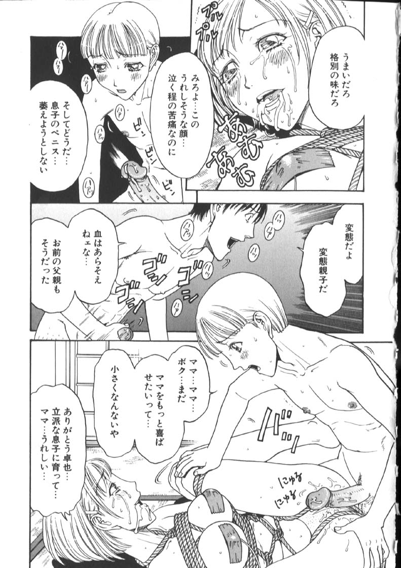[小林少年丸] 近親姦淫読(毒)本