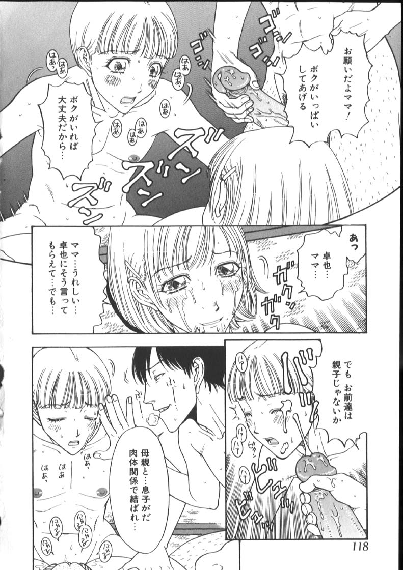 [小林少年丸] 近親姦淫読(毒)本