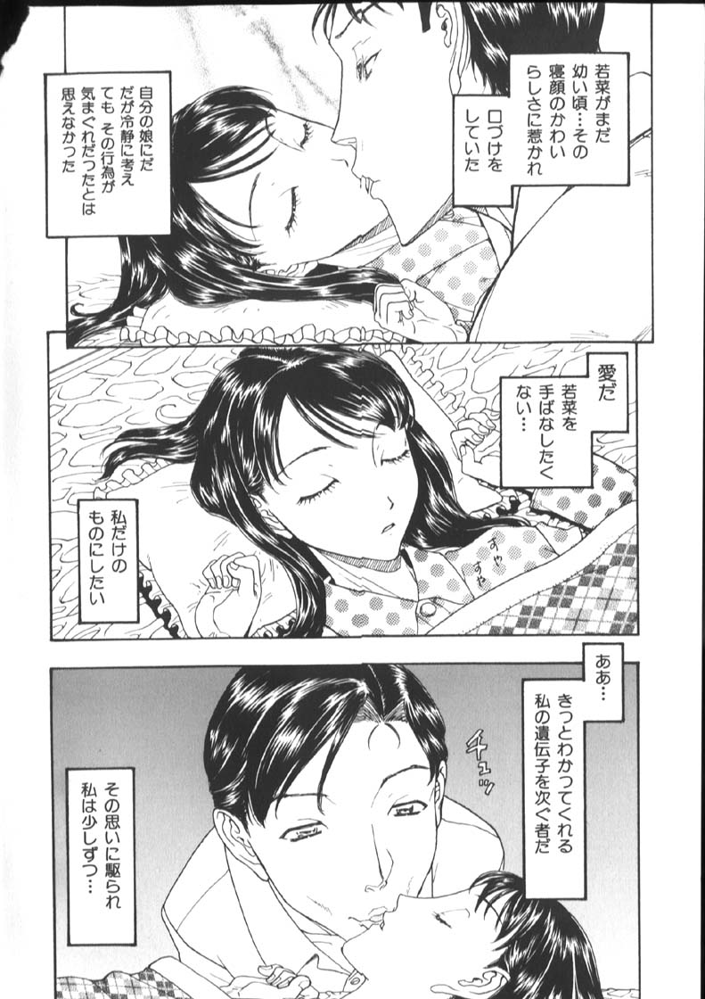 [小林少年丸] 近親姦淫読(毒)本