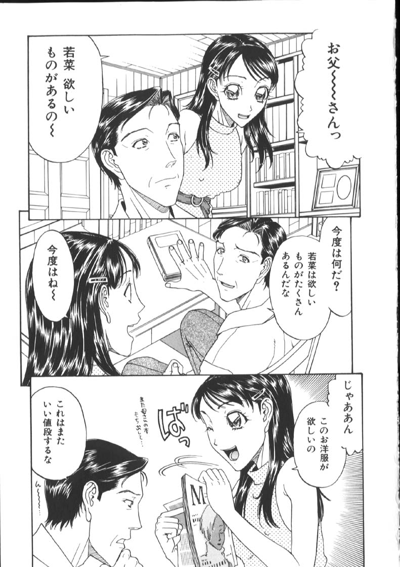 [小林少年丸] 近親姦淫読(毒)本