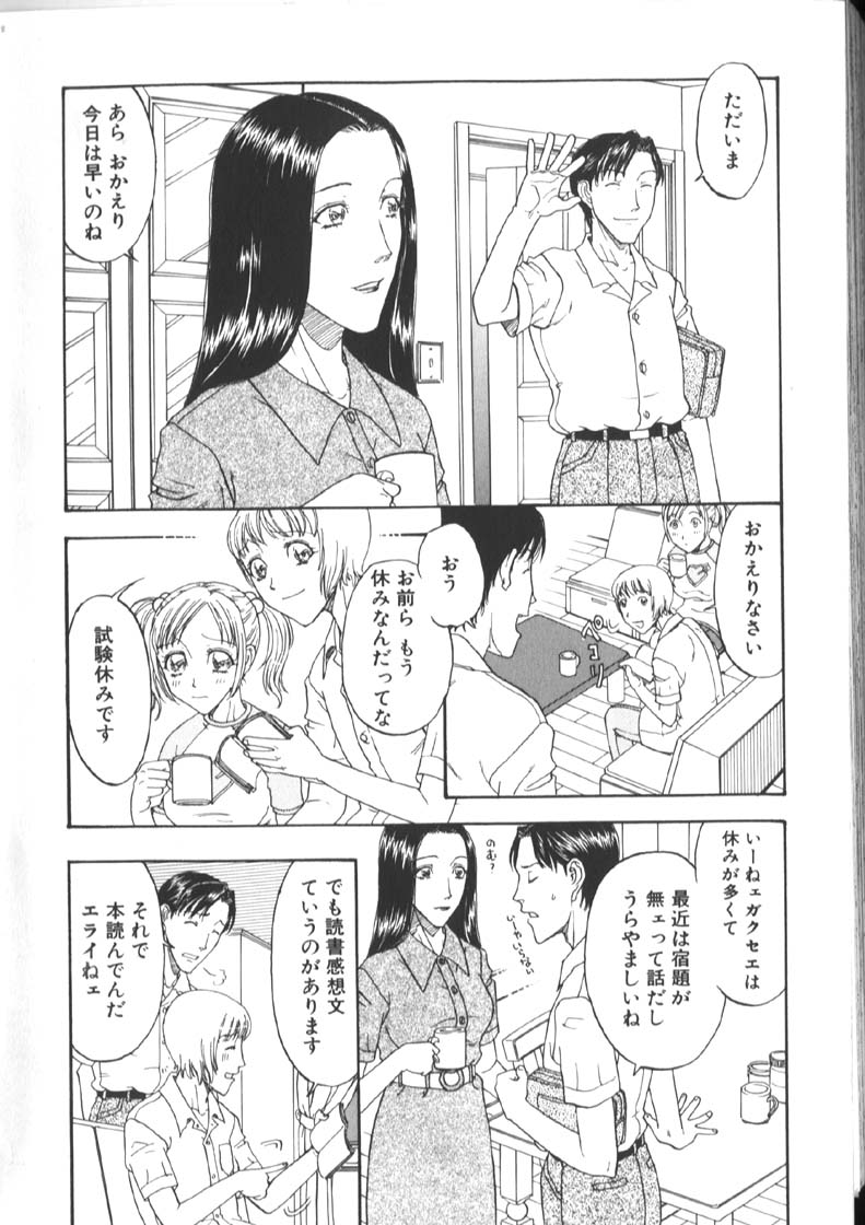 [小林少年丸] 近親姦淫読(毒)本