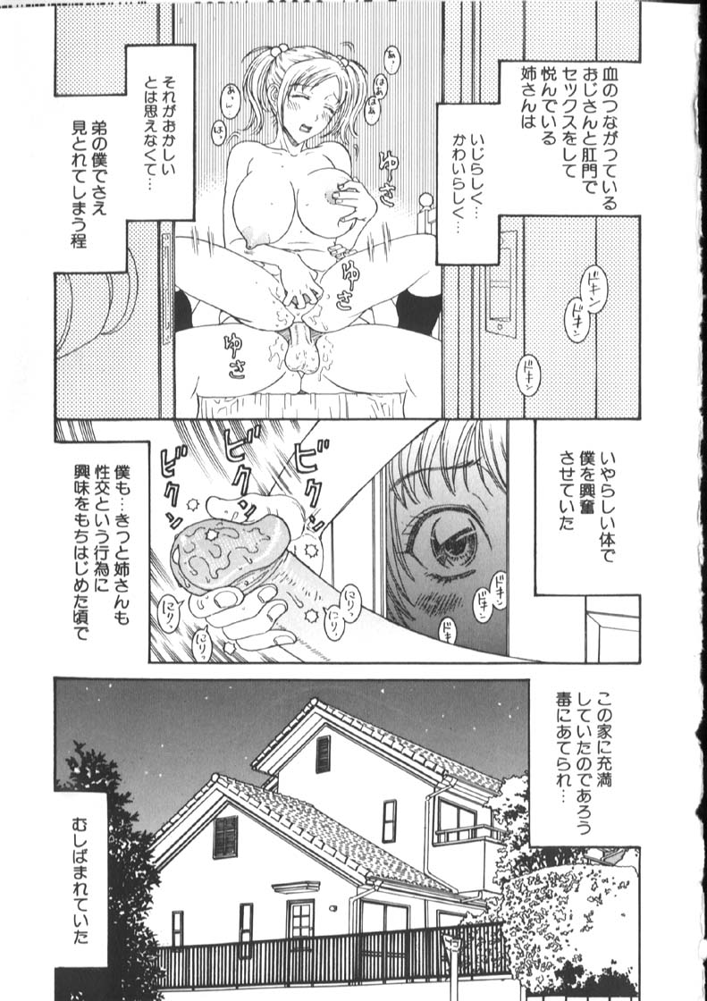 [小林少年丸] 近親姦淫読(毒)本