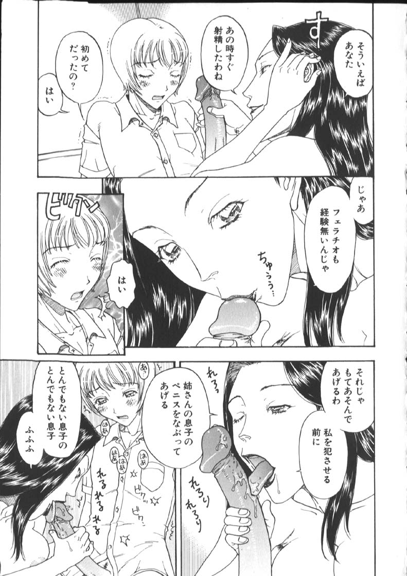 [小林少年丸] 近親姦淫読(毒)本