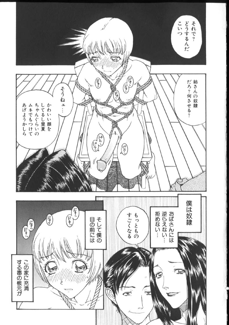 [小林少年丸] 近親姦淫読(毒)本