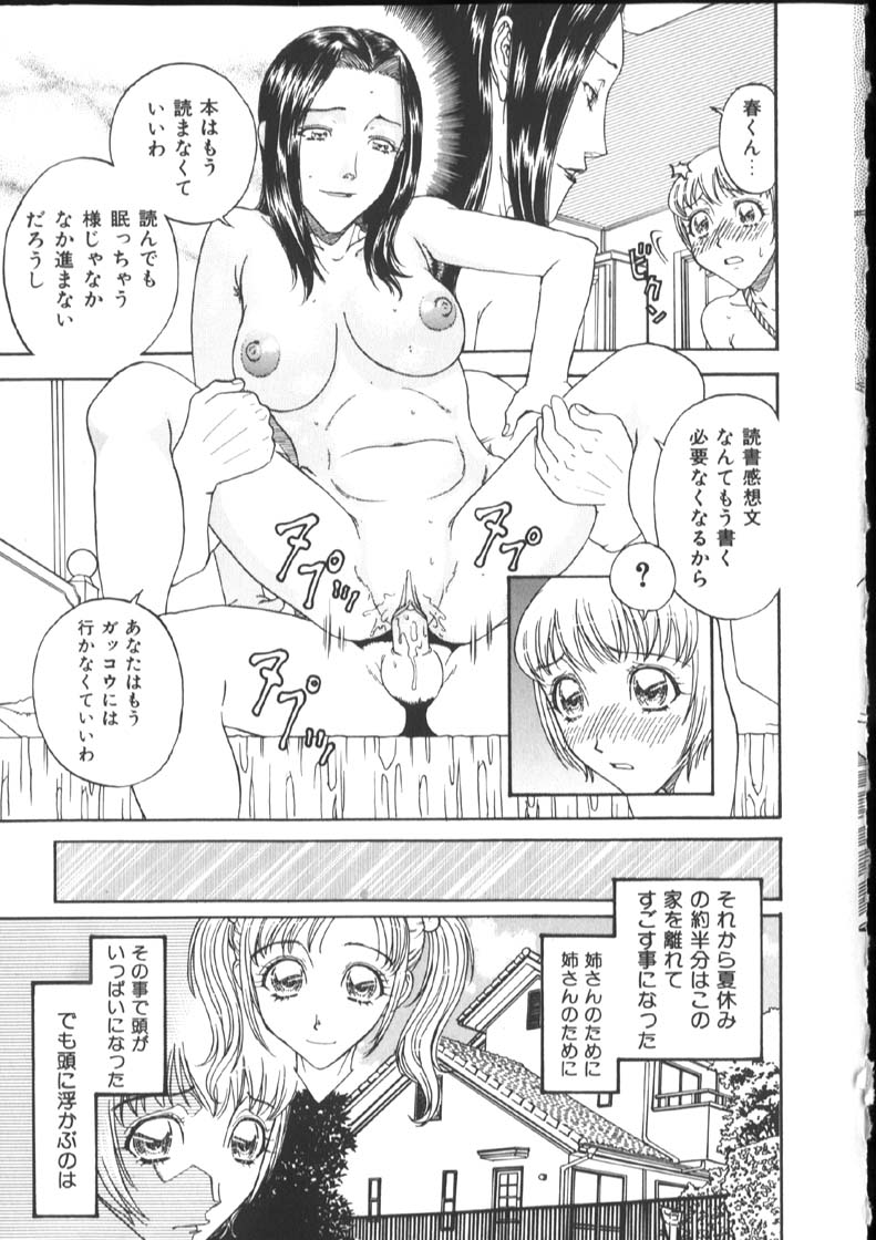 [小林少年丸] 近親姦淫読(毒)本