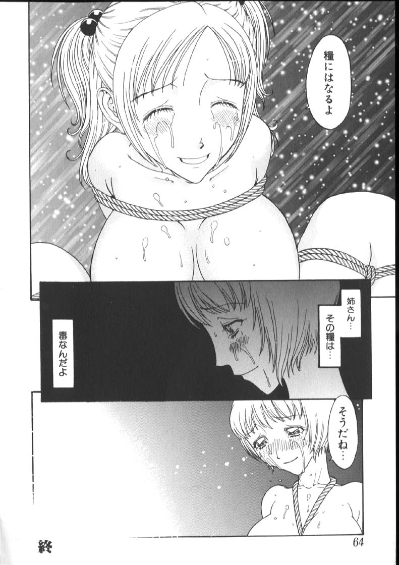 [小林少年丸] 近親姦淫読(毒)本