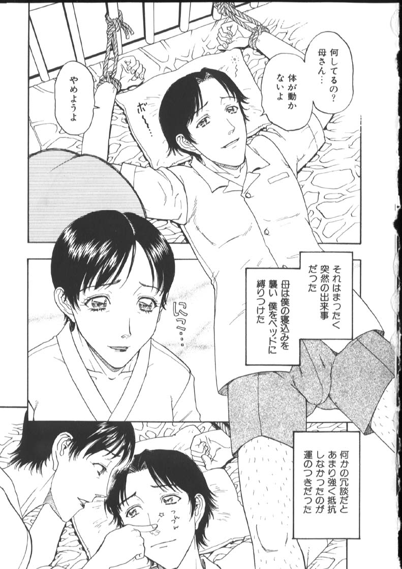 [小林少年丸] 近親姦淫読(毒)本
