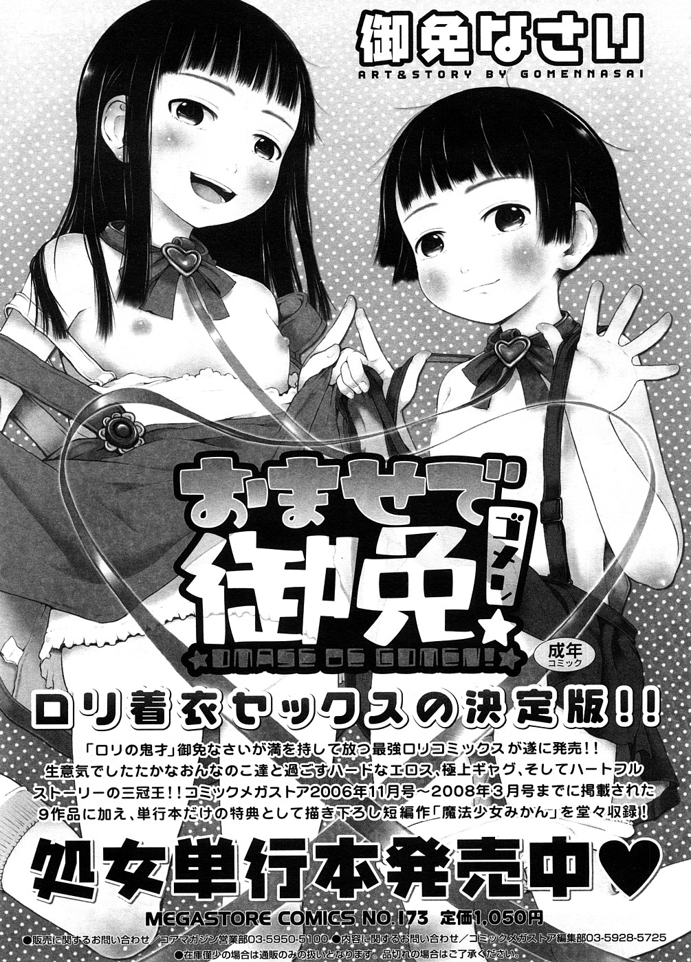 コミックメガストアH 2008年9月号