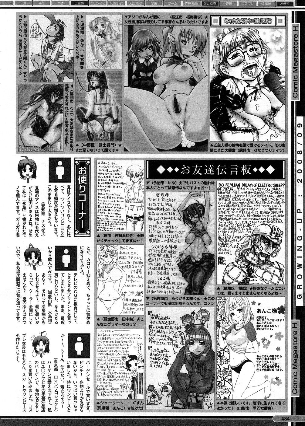 コミックメガストアH 2008年9月号