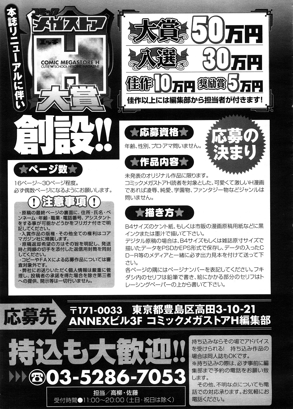 コミックメガストアH 2008年9月号