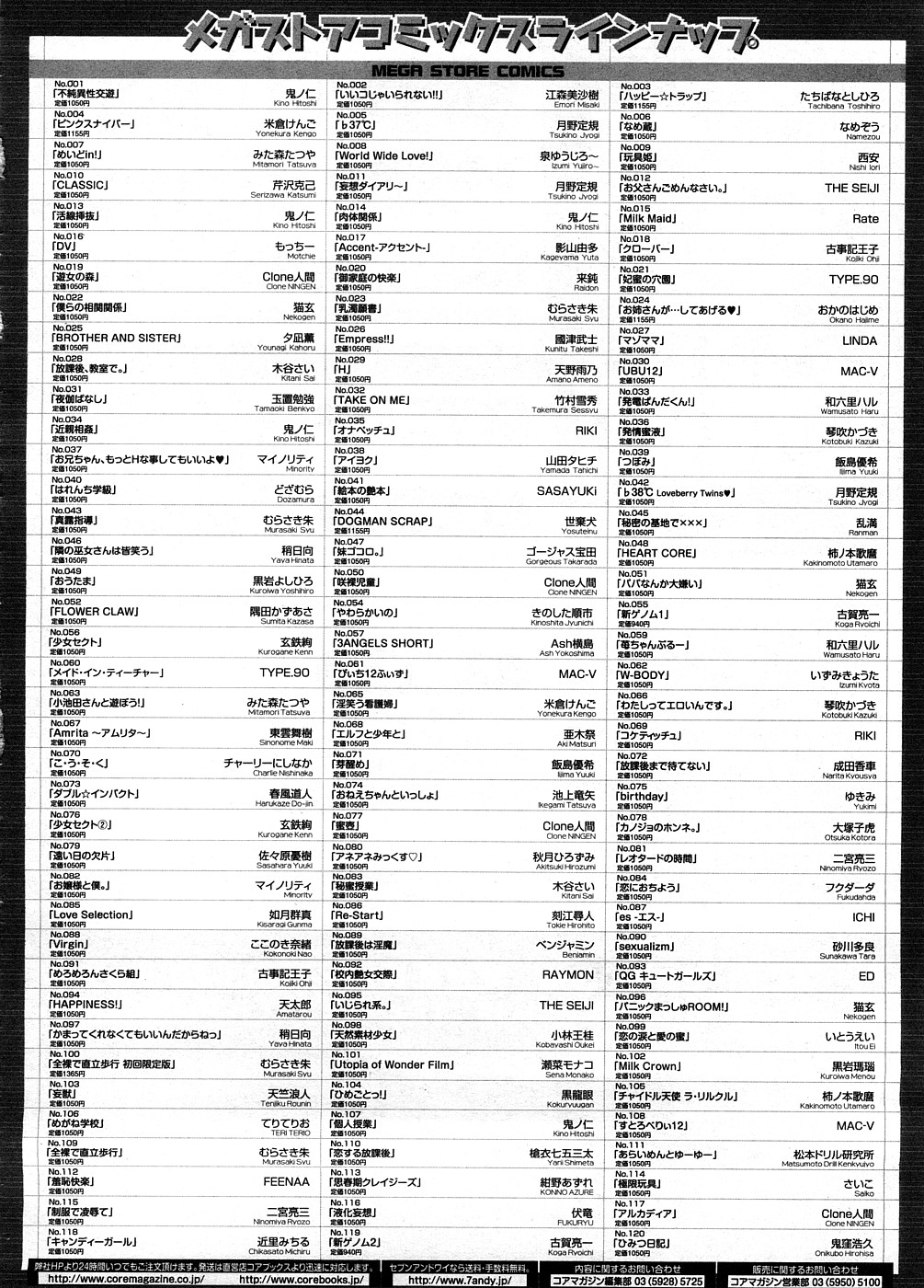 コミックメガストアH 2008年9月号