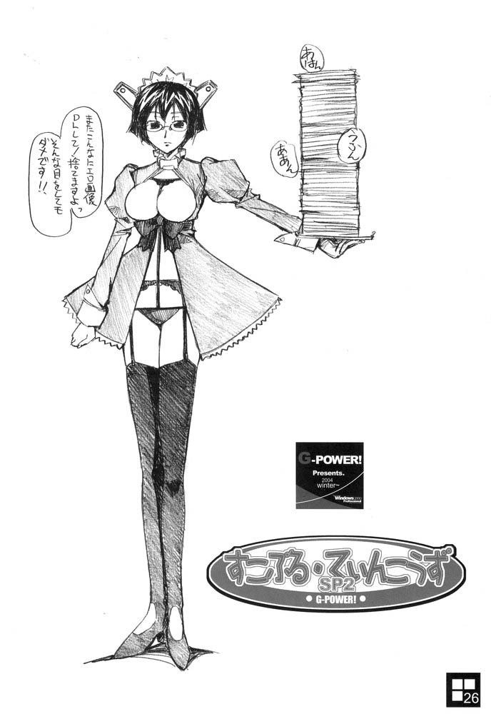 (C67) [G-Power! (SASAYUKi, Gody)] すこぶる・ていんこうずSP2 (OSたん)