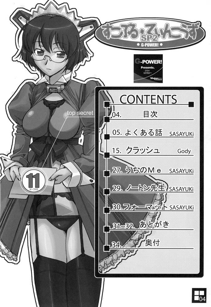(C67) [G-Power! (SASAYUKi, Gody)] すこぶる・ていんこうずSP2 (OSたん)