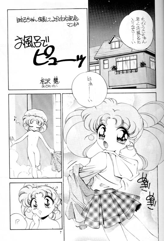 (Cレヴォ18) [コミックキングダム (よろず)] ほたるのくすり指II (美少女戦士セーラームーン)