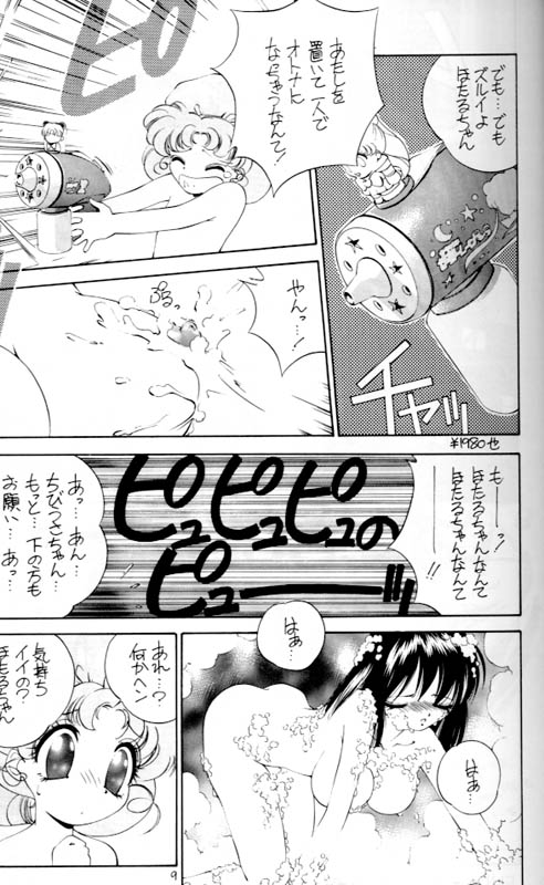 (Cレヴォ18) [コミックキングダム (よろず)] ほたるのくすり指II (美少女戦士セーラームーン)