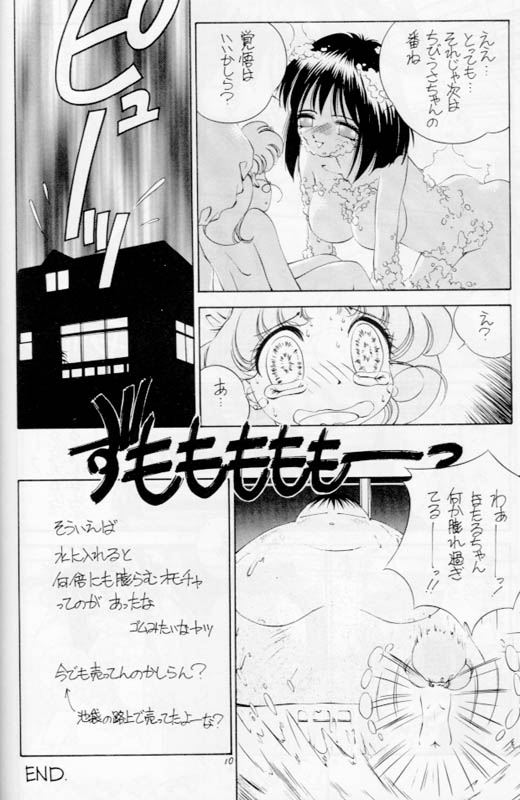 (Cレヴォ18) [コミックキングダム (よろず)] ほたるのくすり指II (美少女戦士セーラームーン)