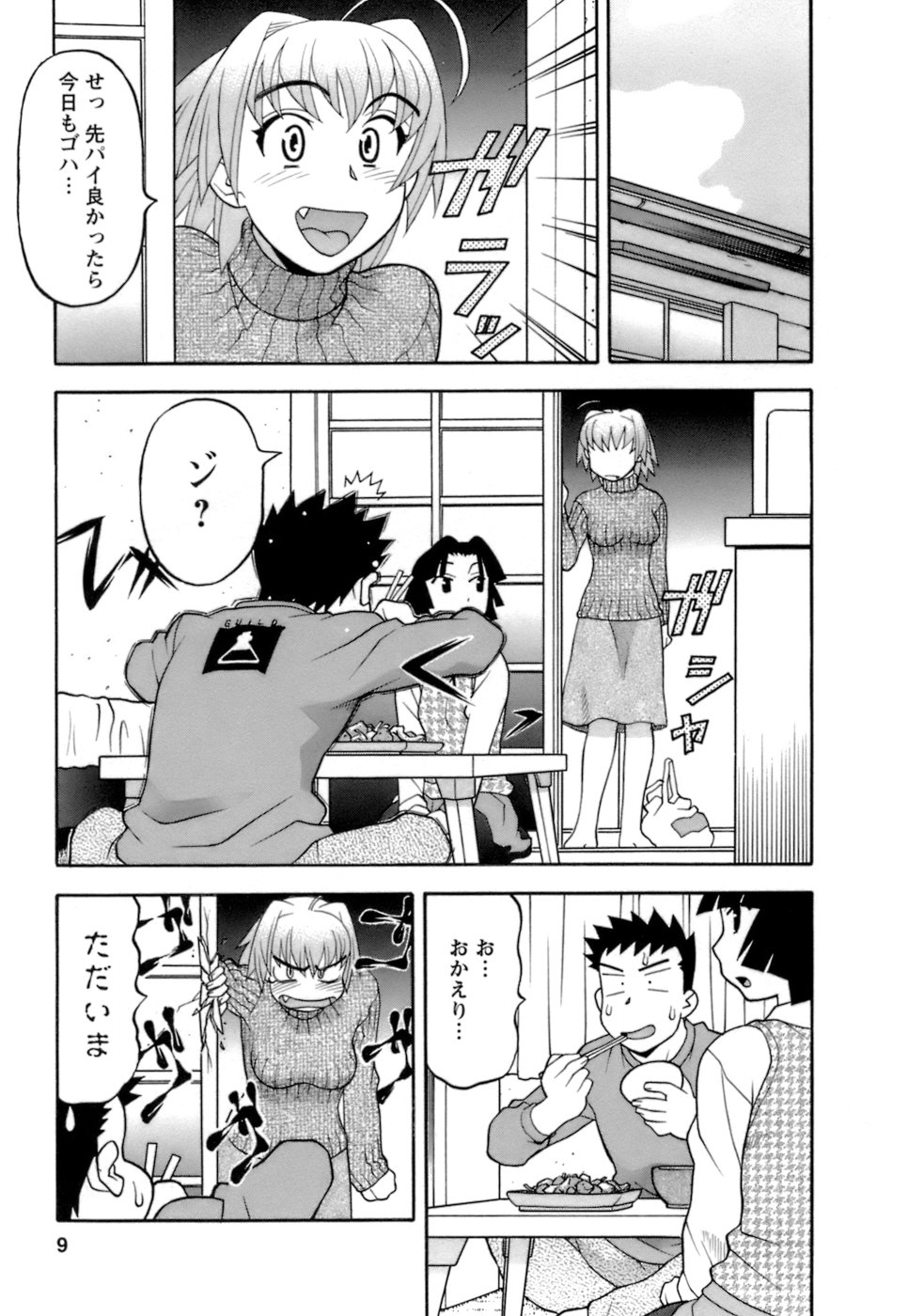 [矢凪まさし] ラブコメすたいる2