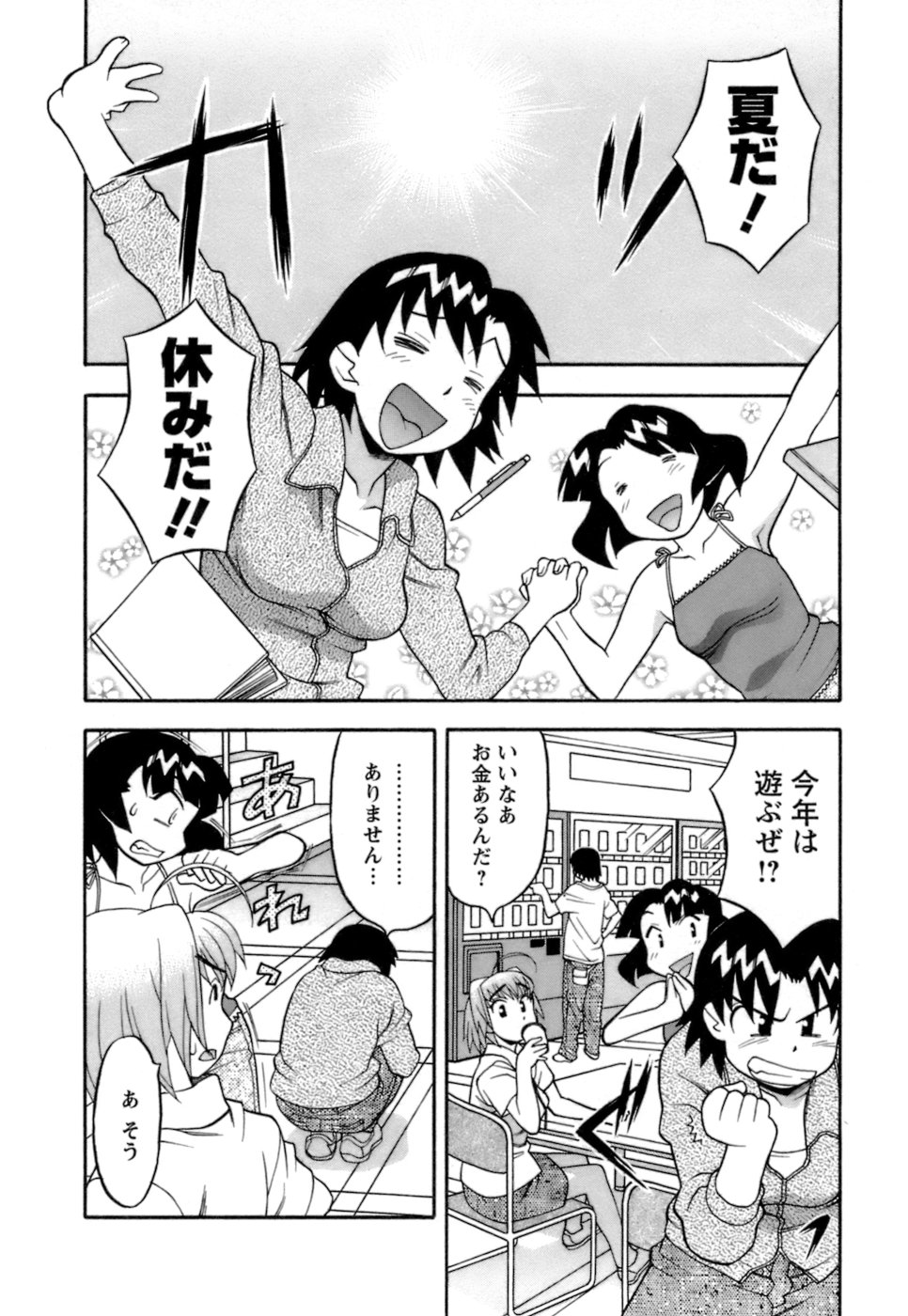 [矢凪まさし] ラブコメすたいる2