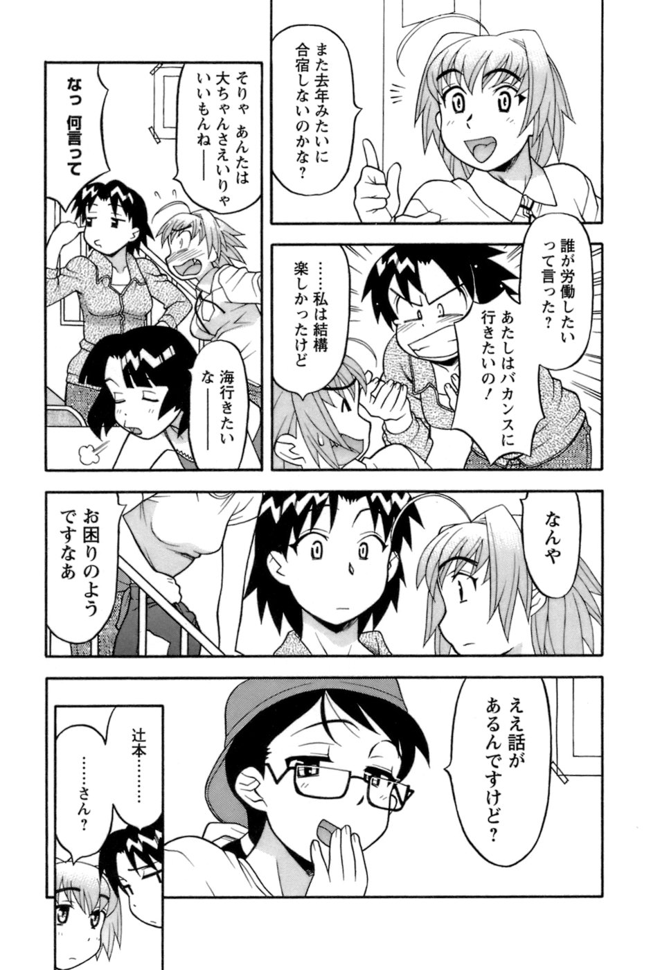 [矢凪まさし] ラブコメすたいる2