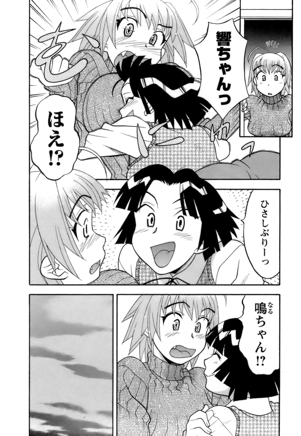 [矢凪まさし] ラブコメすたいる2