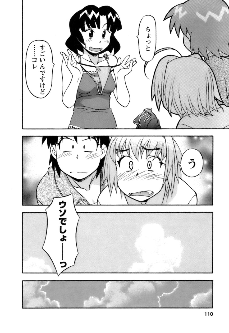 [矢凪まさし] ラブコメすたいる2