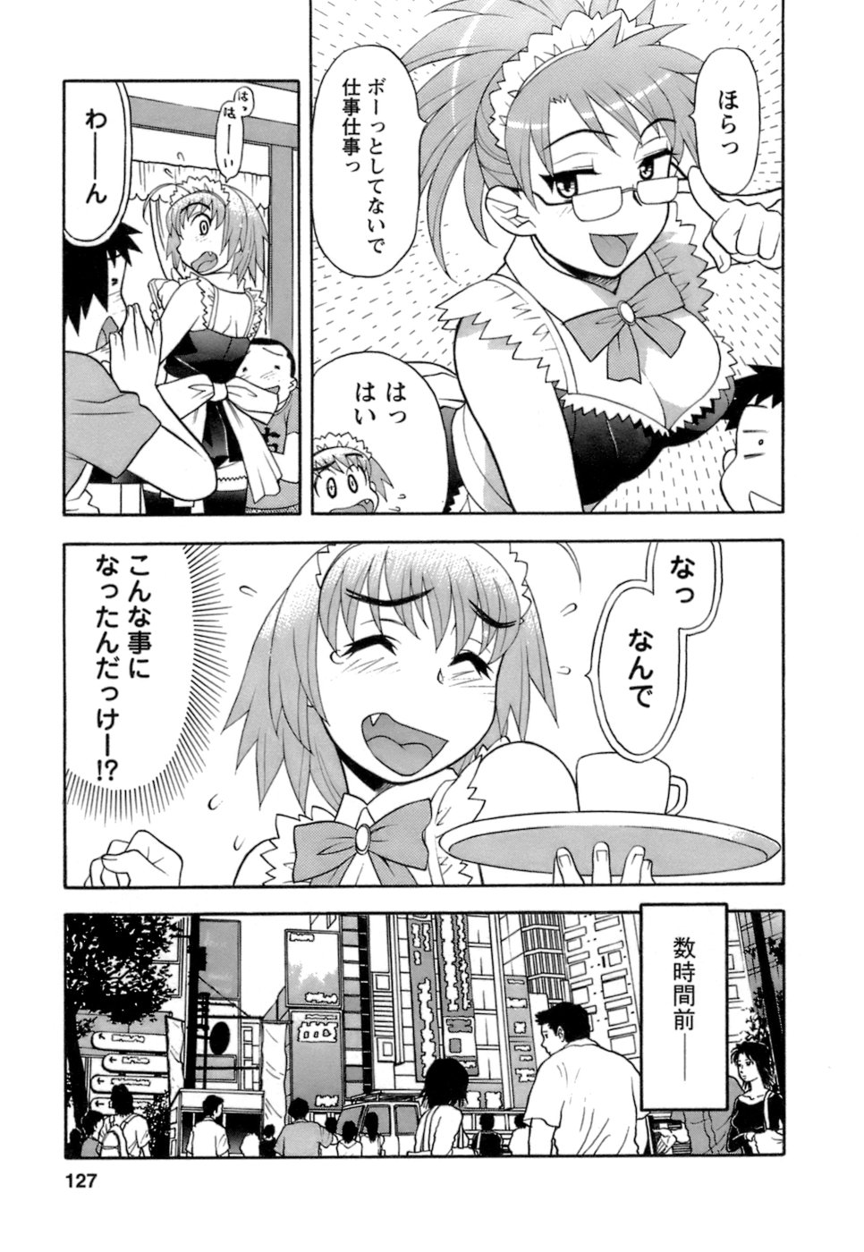 [矢凪まさし] ラブコメすたいる2