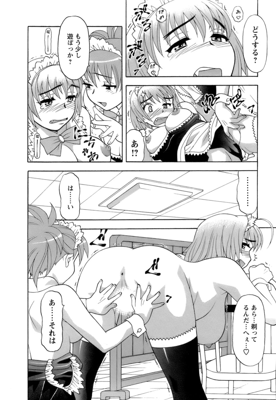 [矢凪まさし] ラブコメすたいる2