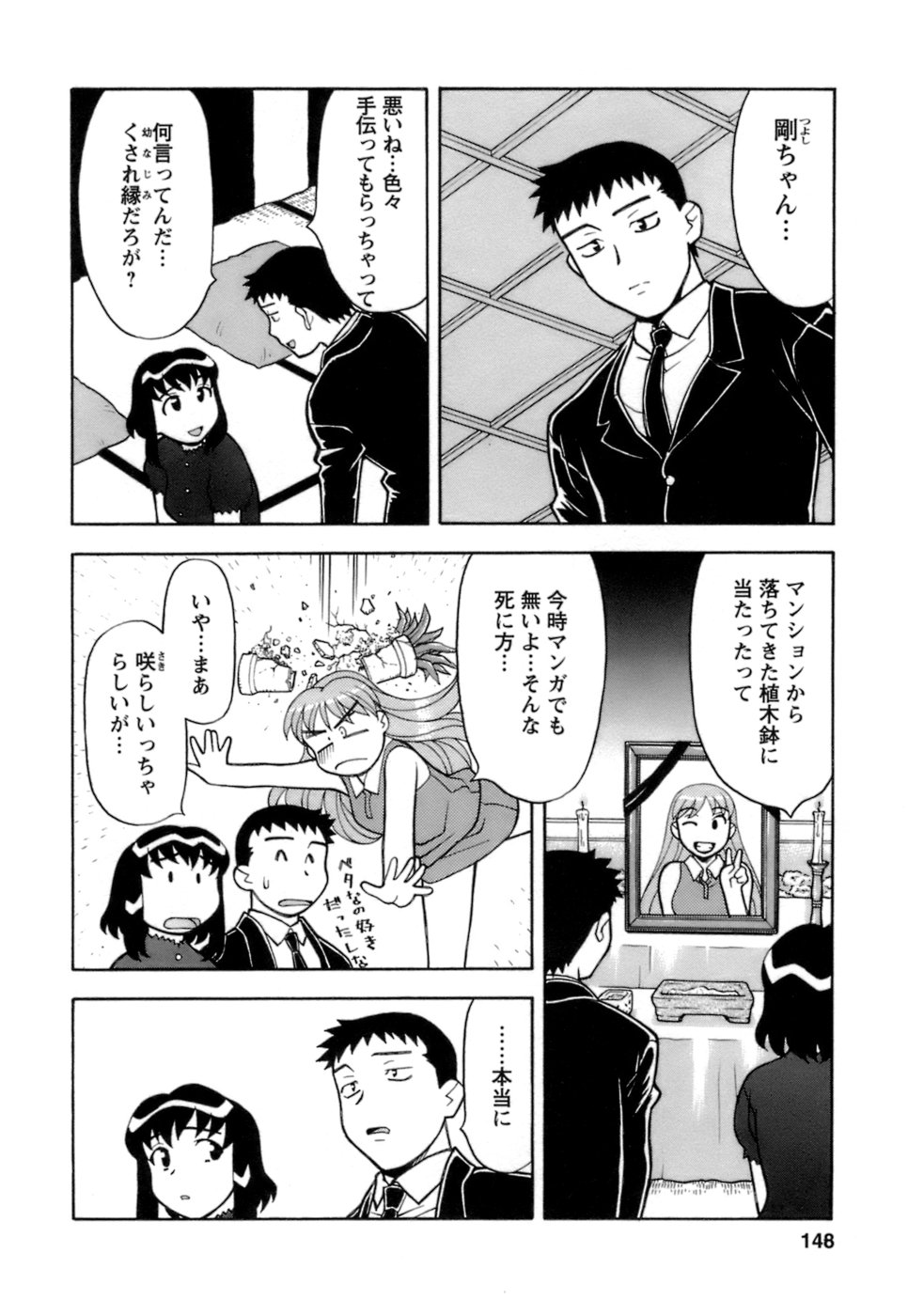 [矢凪まさし] ラブコメすたいる2