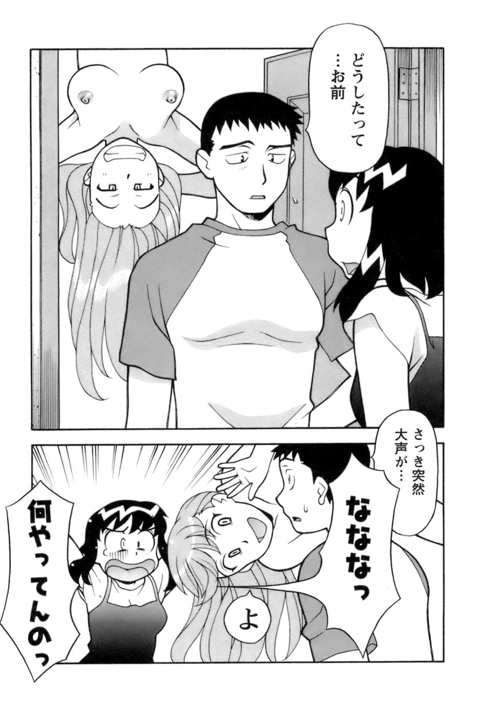 [矢凪まさし] ラブコメすたいる2