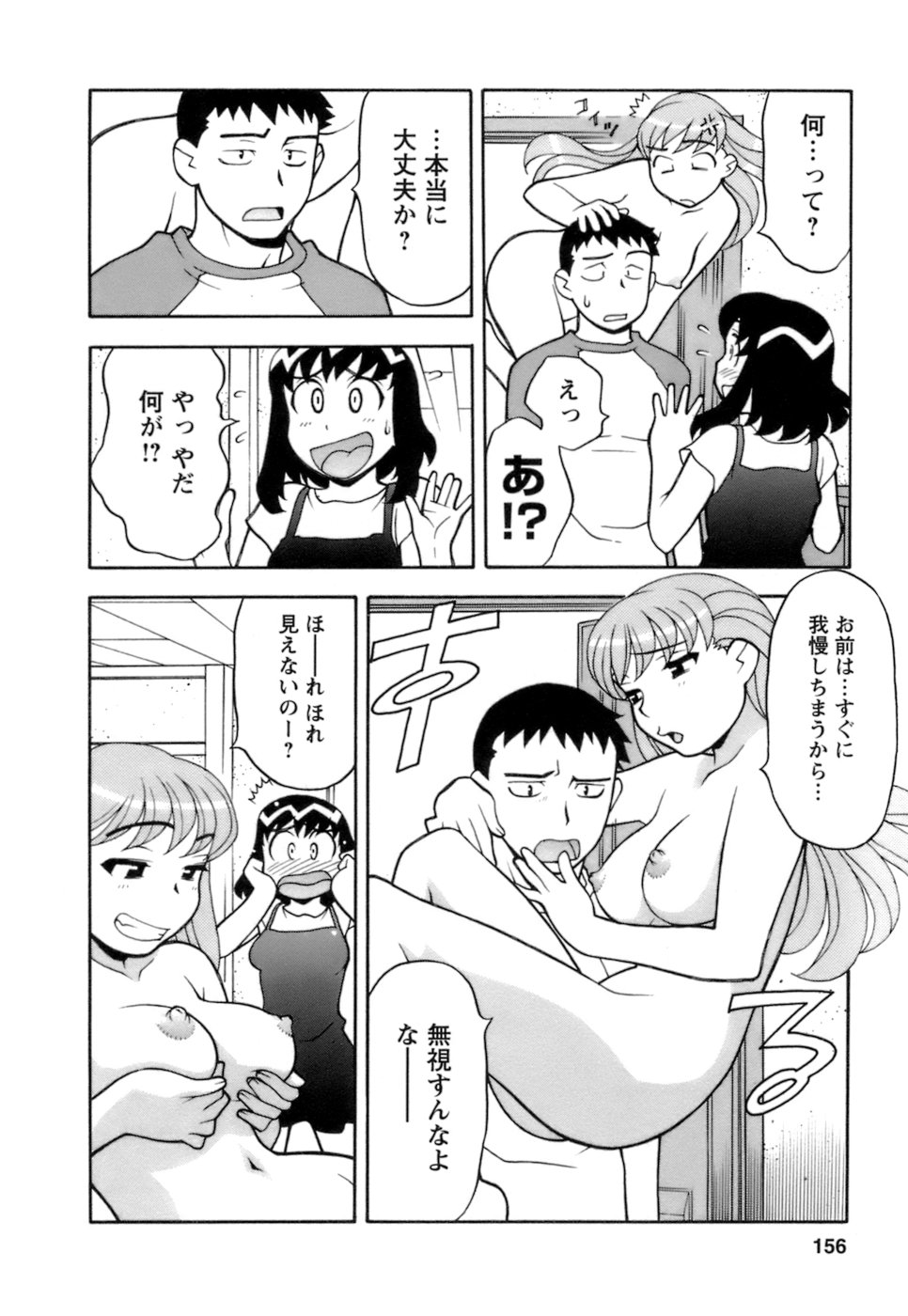 [矢凪まさし] ラブコメすたいる2