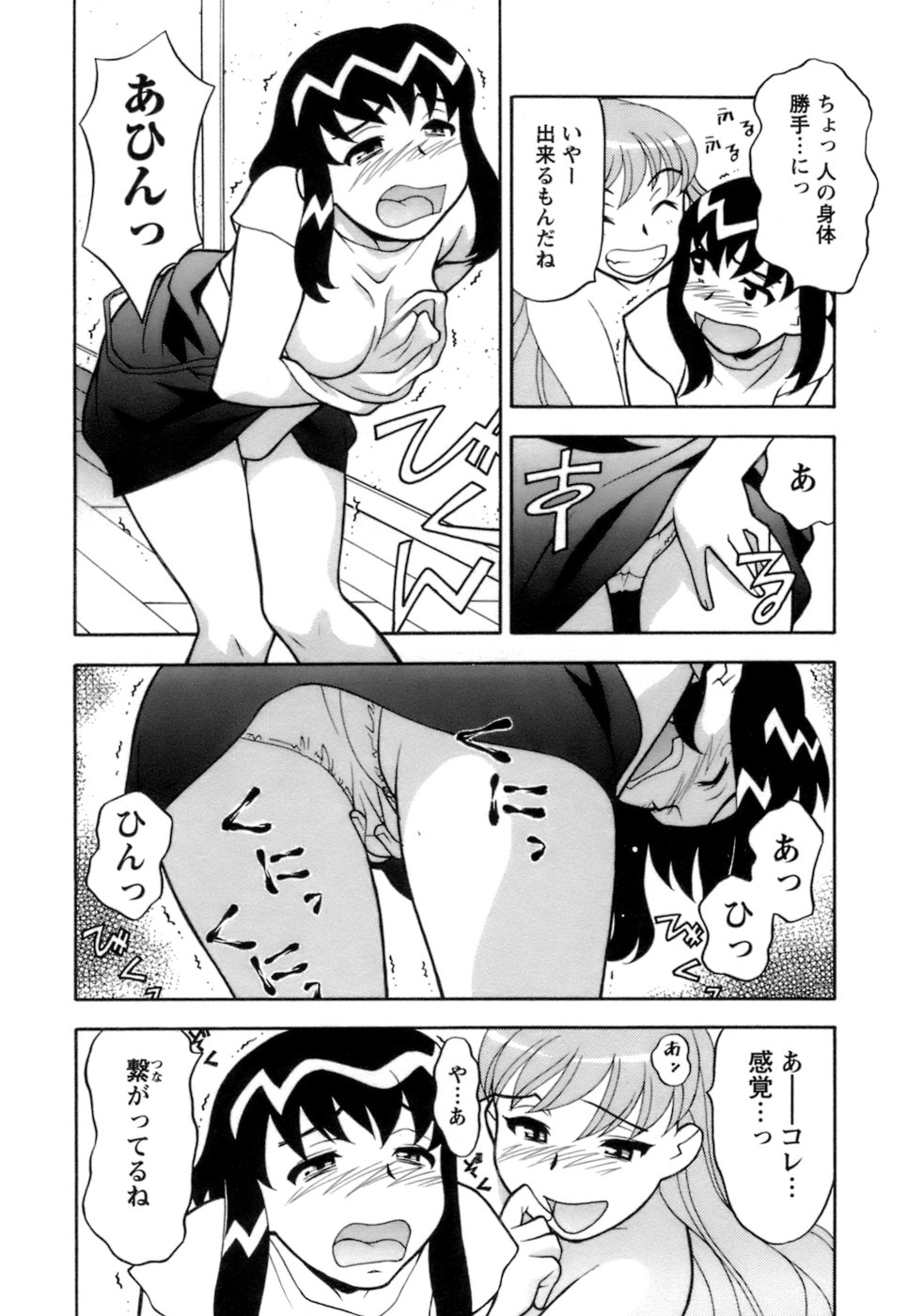 [矢凪まさし] ラブコメすたいる2